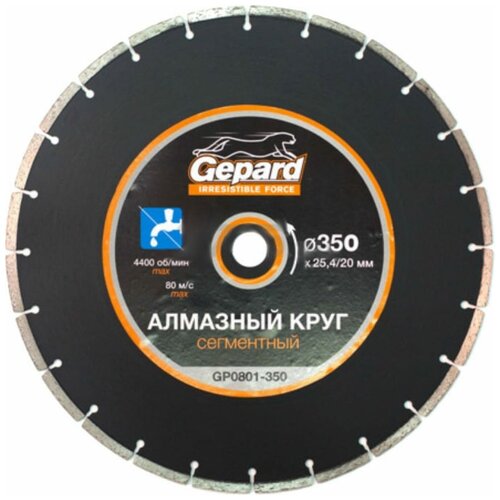 Алмазный круг 350х20/25.4 мм по бетону сегмент. GEPARD (сухая резка) (GP0801-350)