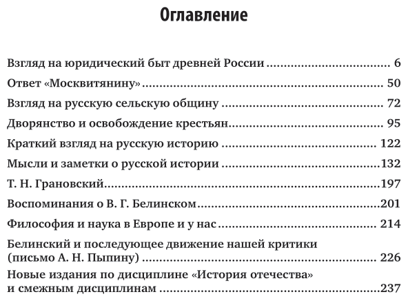Мысли и заметки о русской истории. Избранные сочинения - фото №6