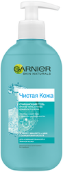 GARNIER Чистая кожа Очищающий гель для лица против черных точек и жирного блеска для комбинированной и жирной