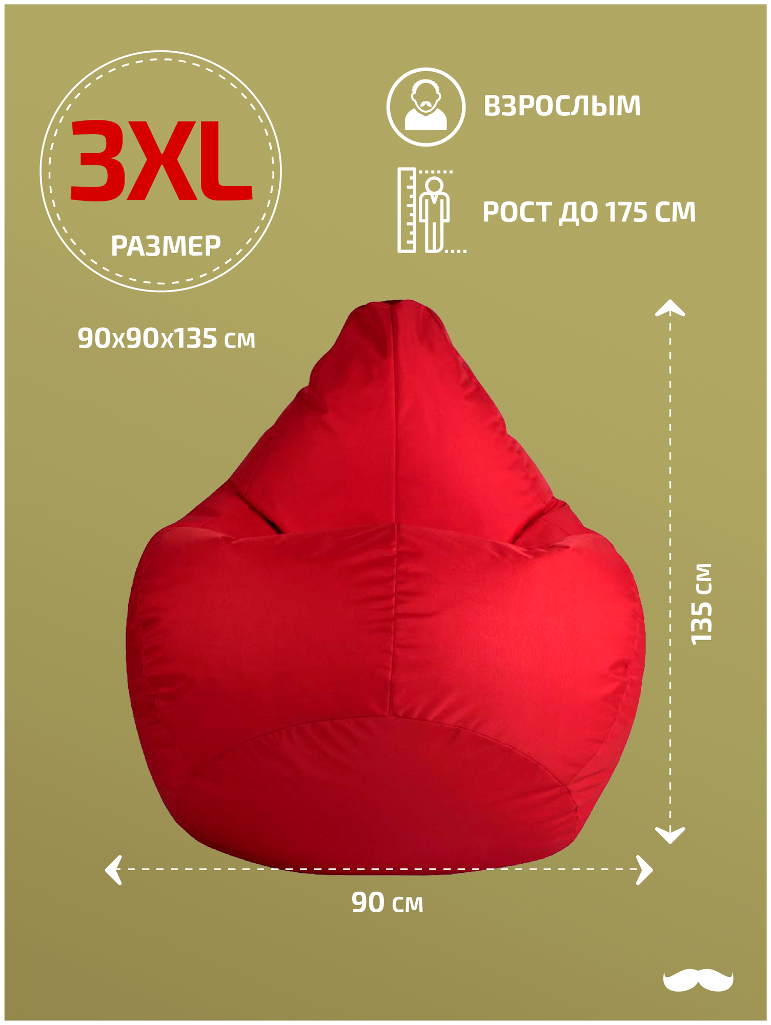 Папа пуф Кресло мешок Оксфорд Красный XXXL (размер 90х90х135 см) Папа Пуф - фотография № 3