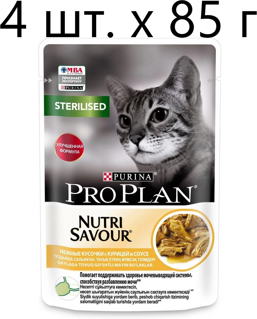 Влажный корм для стерилизованных кошек Purina Pro Plan Sterilised Nutri Savour Adult Chicken, с курицей, 4 шт. х 85 г (кусочки в соусе)