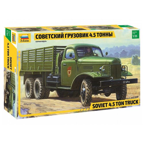 Сборная модель ZVEZDA Советский грузовик 4,5 тонны (ЗиС-151) (3541) 1:35