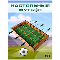 Лучшие Детский настольный футбол