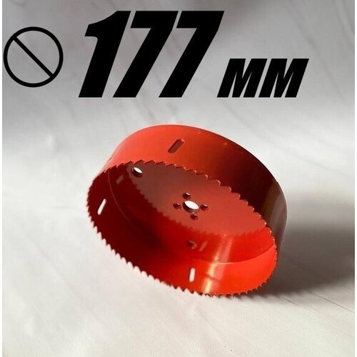 Коронка 177 мм биметаллическая по дереву пластику и металлу 2800₽