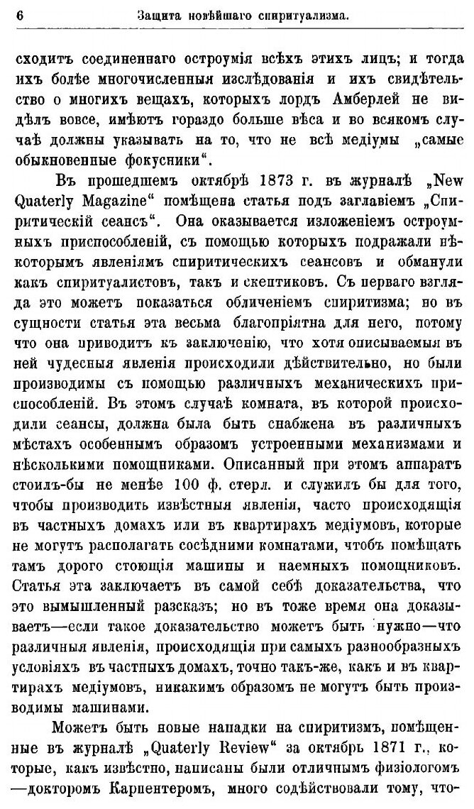 Книга Защита новейшего спиритуализма - фото №4