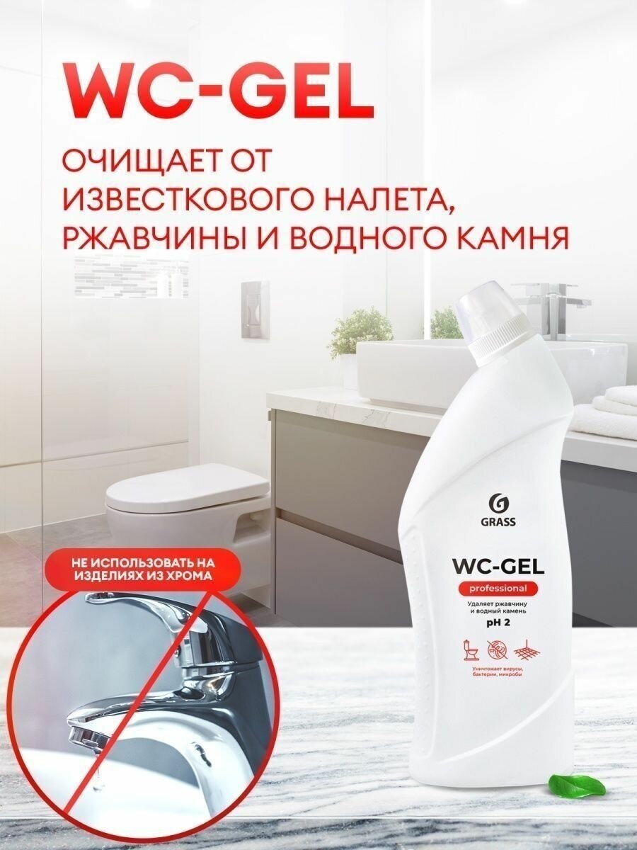 Grass гель для чистки сантехники WC-gel Professional, 0.75 л - фотография № 11