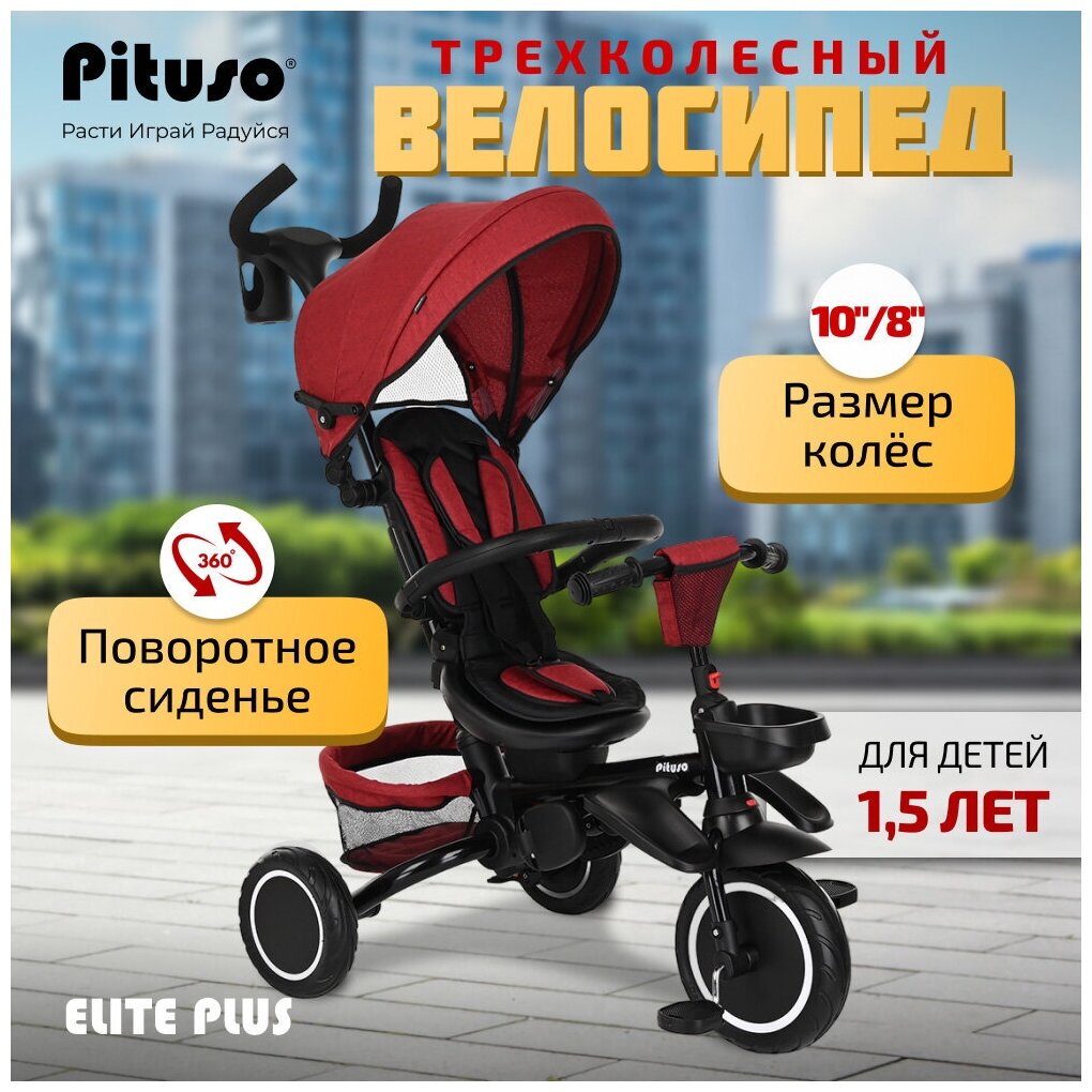 Велосипед трехколесный Pituso Elite Plus Red Maroon/Темно-красный детский складной / Функция сидения 360