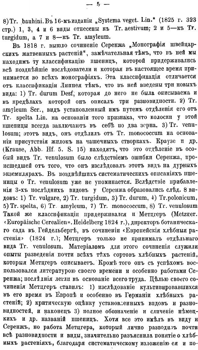 Книга Русские пшеницы (Черняев Евгений Васильевич) - фото №7