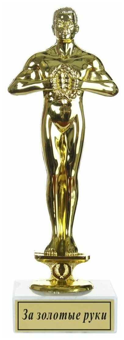 Статуэтка Оскар "За золотые руки"