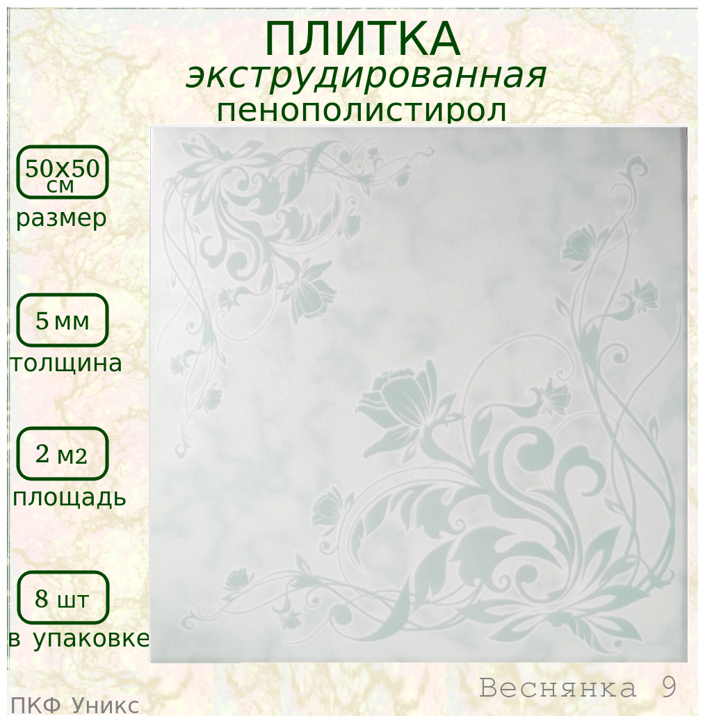 Плитка потолочная из пенопласта с рисунком экструдированная - фотография № 1