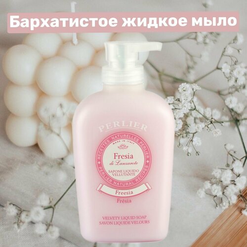 PERLIER Бархатистое жидкое мыло Fresia Velvety Liquid Soap 300мл