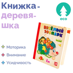 Развивающая игрушка АНДАНТЕ Книжка-Деревяшка для самых маленьких Веселый зоопарк - изображение