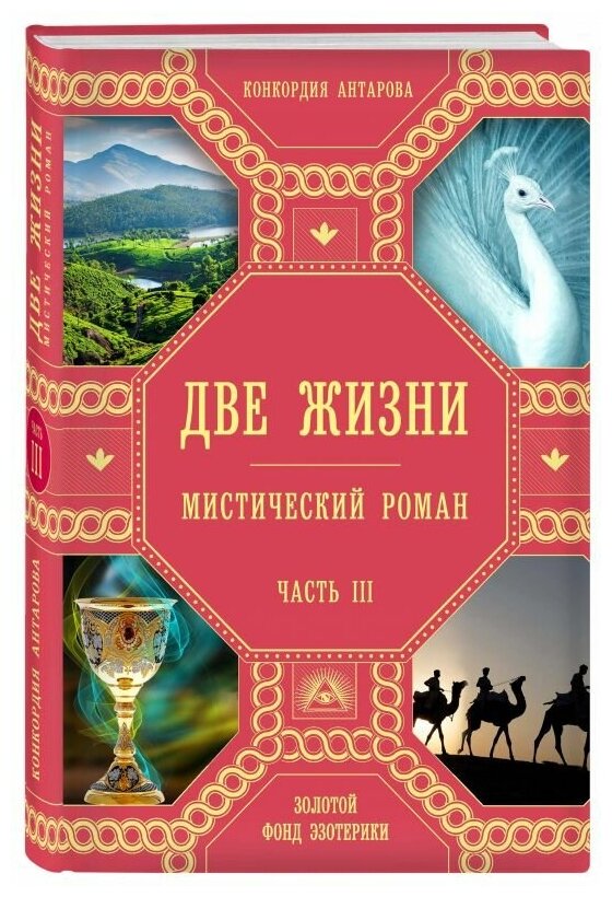 Две жизни. Часть 3. Комплект из двух книг - фото №7