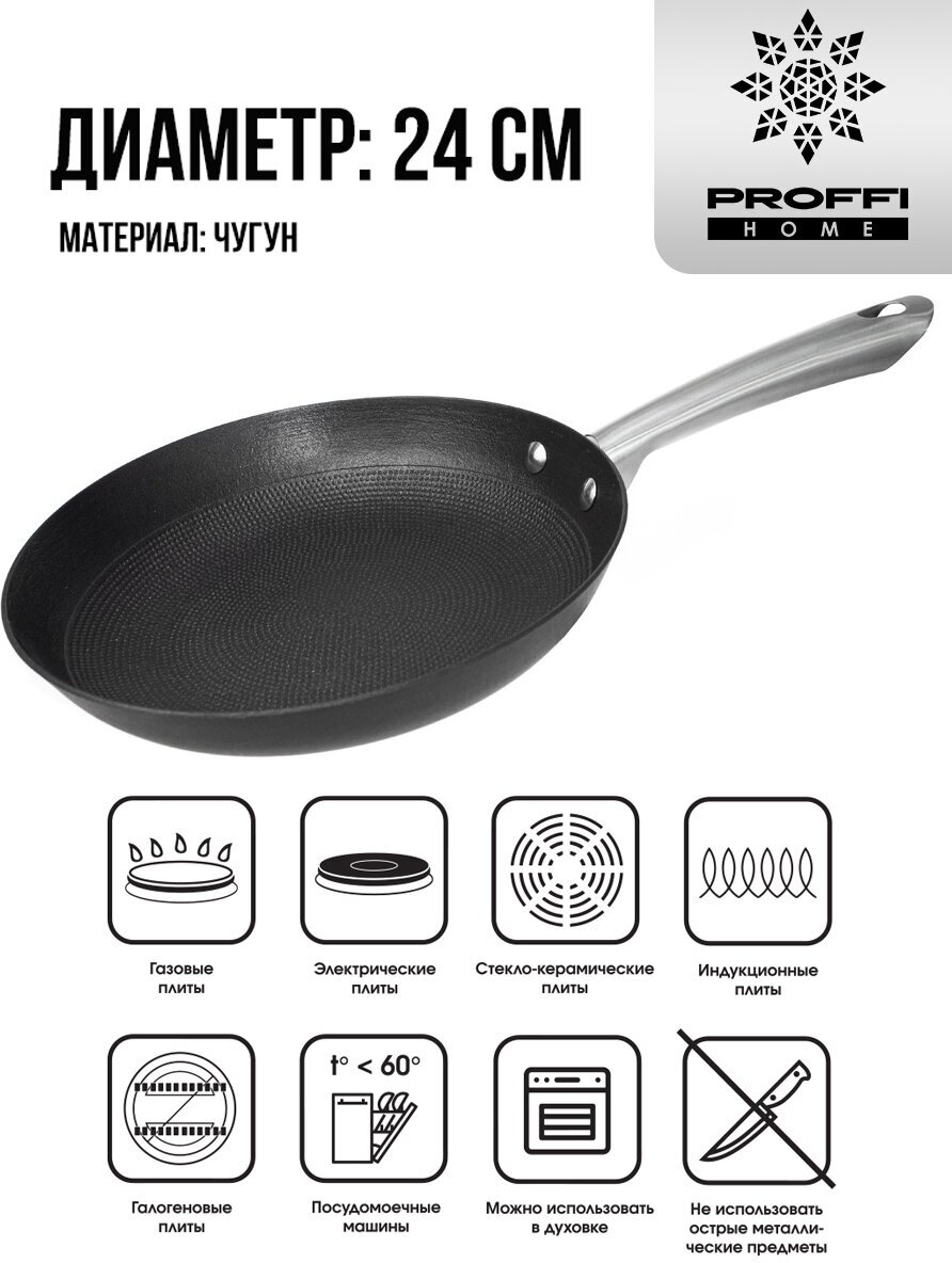 Сковорода PROFFI Kitchen cast iron