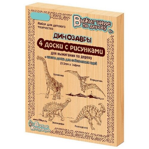 Набор для творчества: Доски для выжигания Тридевятое царство, Динозавры, 5 шт в упаковке