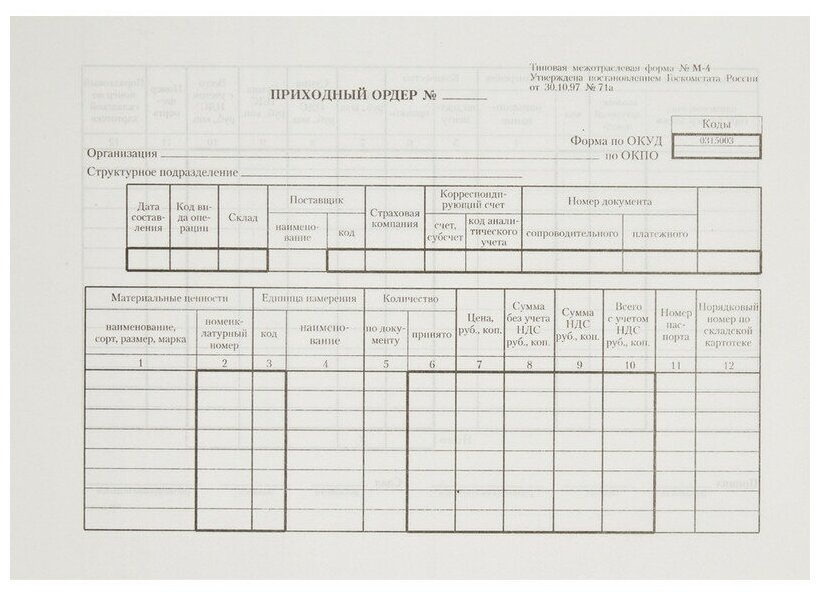 Бланк Приходный ордер форма М-4 офсет А5 (135x195 мм, 100 л, в т/у пленке) Attache 66998