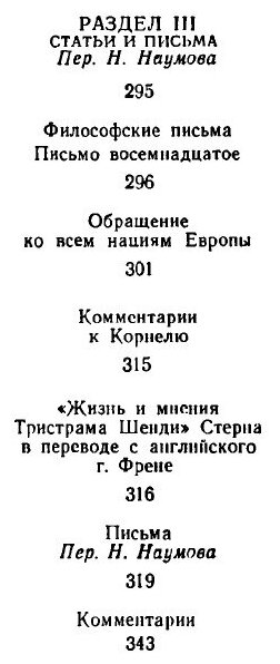 Книга Эстетика, Статьи, письма, предисловия и Рассуждения - фото №3