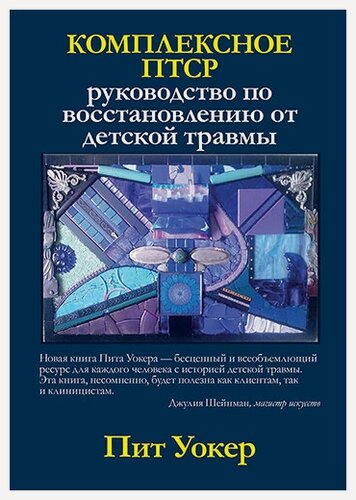 Изображение товара Комплексное птср