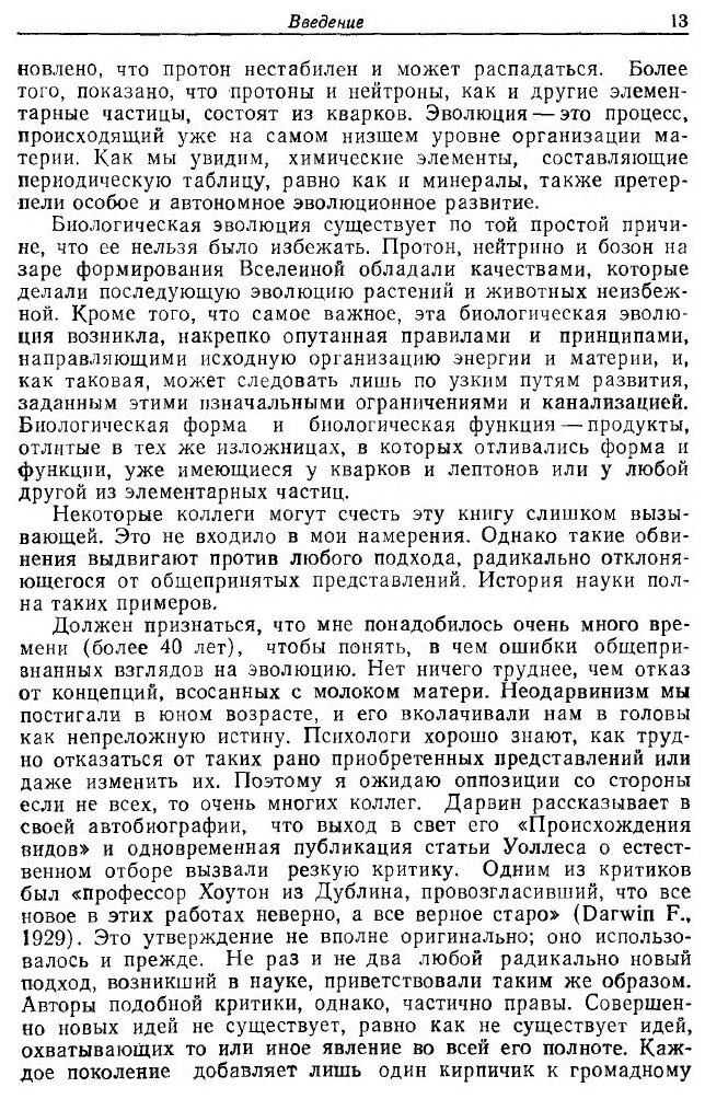 Книга Эволюция без отбора. Автоэволюция формы и функции - фото №8