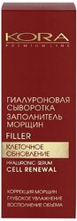 Kora Premium Line сыворотка гиалуроновый заполнитель морщин, 25 мл