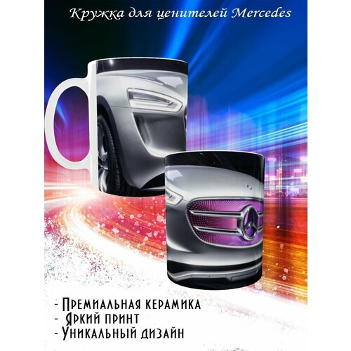 Кружка мерседес Арт 1