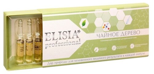 ELISIA Professional Чайное дерево Растительный успокаивающий концентрат для проблемной кожи лица, 2 мл, 10 шт.