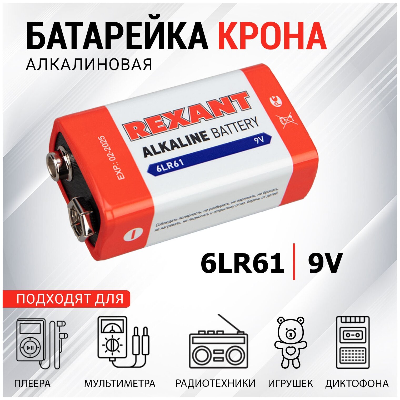 Алкалиновая батарейка 6LR61 ("Крона") "REXANT" 9 V 1шт блистер