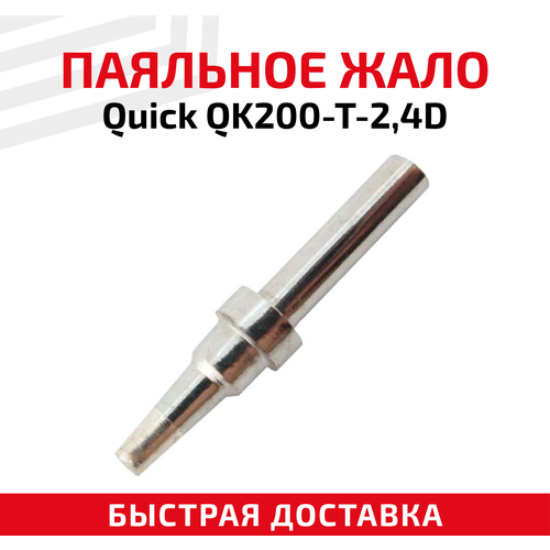 Жало (насадка, наконечник) для паяльника (паяльной станции) Quick QK200-T-2,4D, клиновидное, 2.4 мм original bakon lf202 lf100lf201 lf302 90w 120w high frequency soldering station handle for bk2000a bk1000 quick 203 203h 204