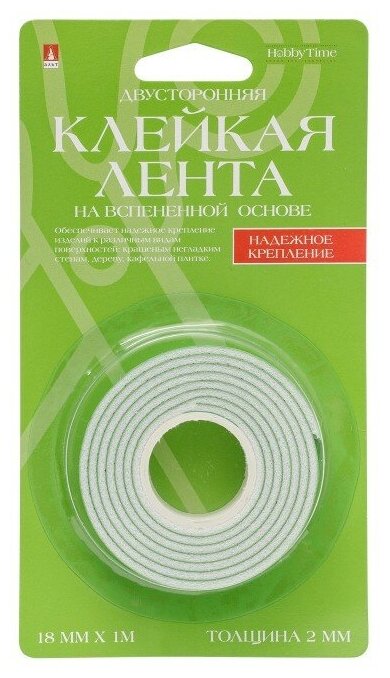 Клейкая лента на вспененной основе двусторонняя, 18 ММ Х 1 М, толщина 2 ММ, блистер