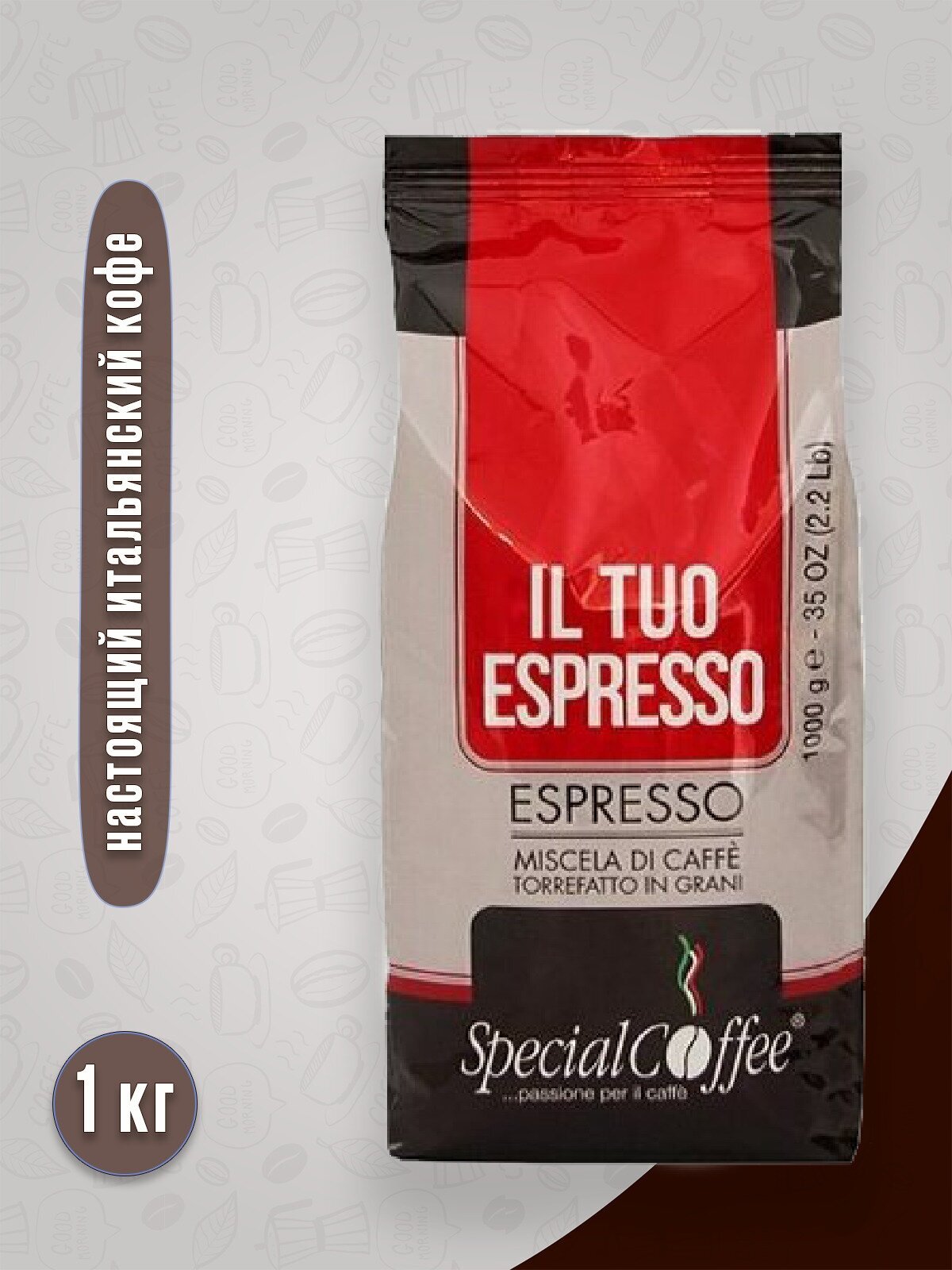 Кофе в зернах Special Coffee IL Tuo Espresso, 1 кг (Спешал кофе) - фотография № 6