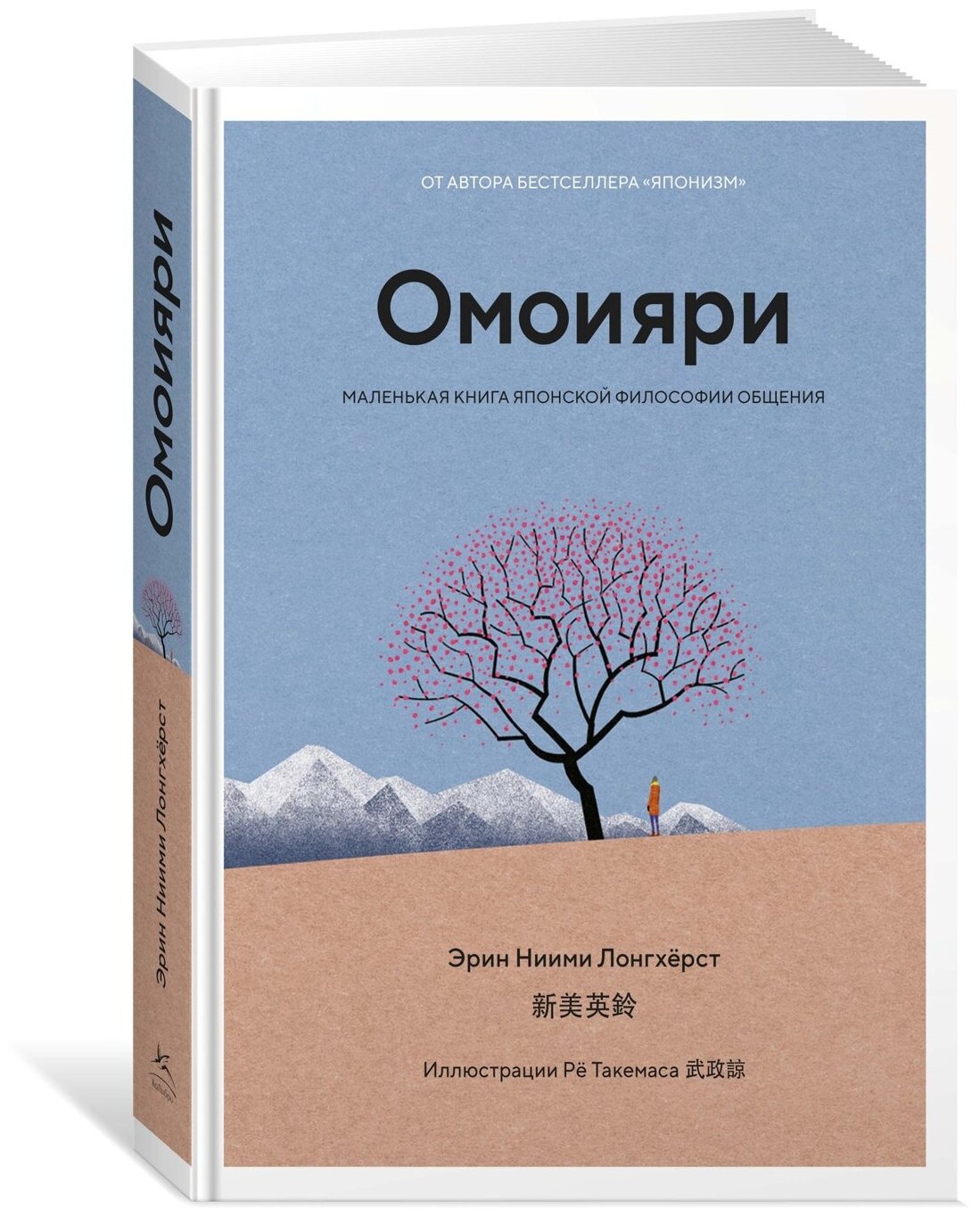 Омоияри Маленькая книга японской философии общения - фото №18
