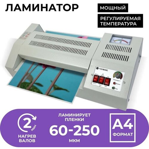 Ламинатор А4 