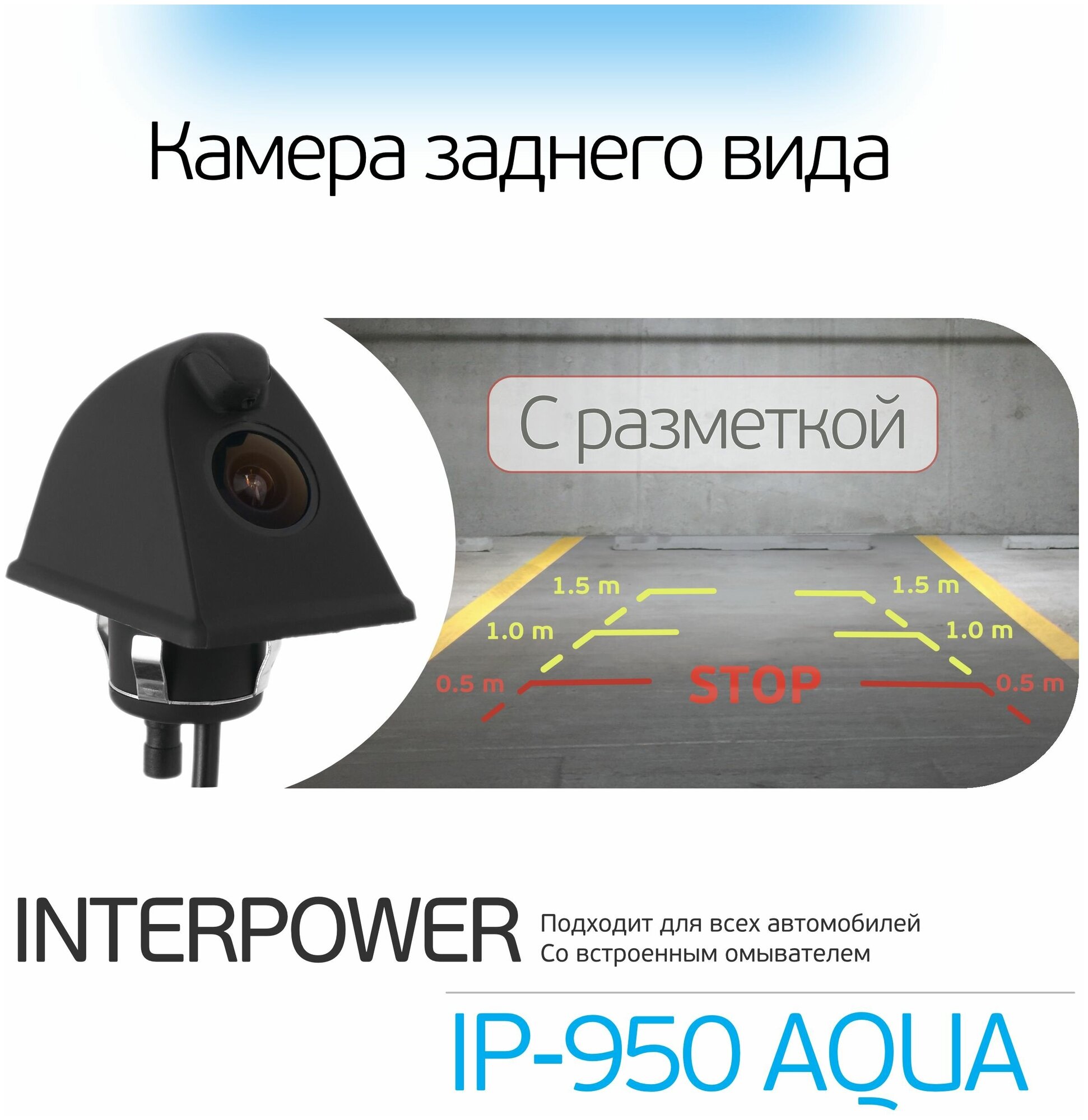 Камера заднего вида SILVERSTONE F1 IP-950 Aqua, универсальная - фото №2