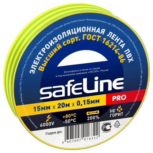 Изолента ПВХ желто-зеленая 15мм 20м Safeline (4 шт.)