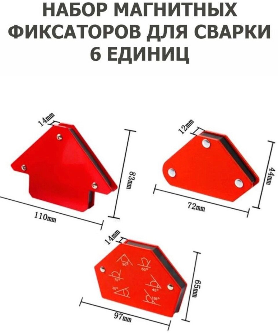 Магнитные угольники для сварки, 6 шт, красный, с ферритовым магнитом - фотография № 6