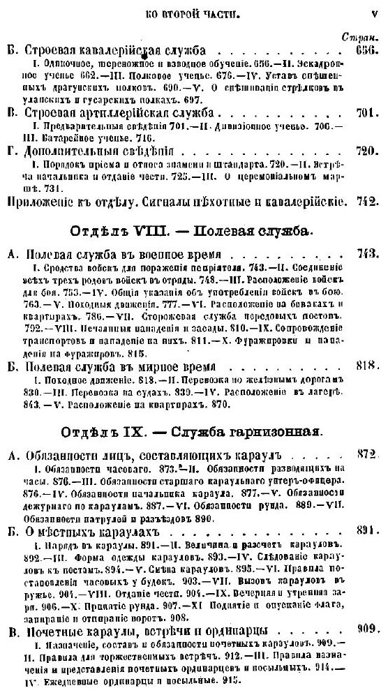 Книга Справочная книжка для русских офицеров. Ч.1 - фото №8