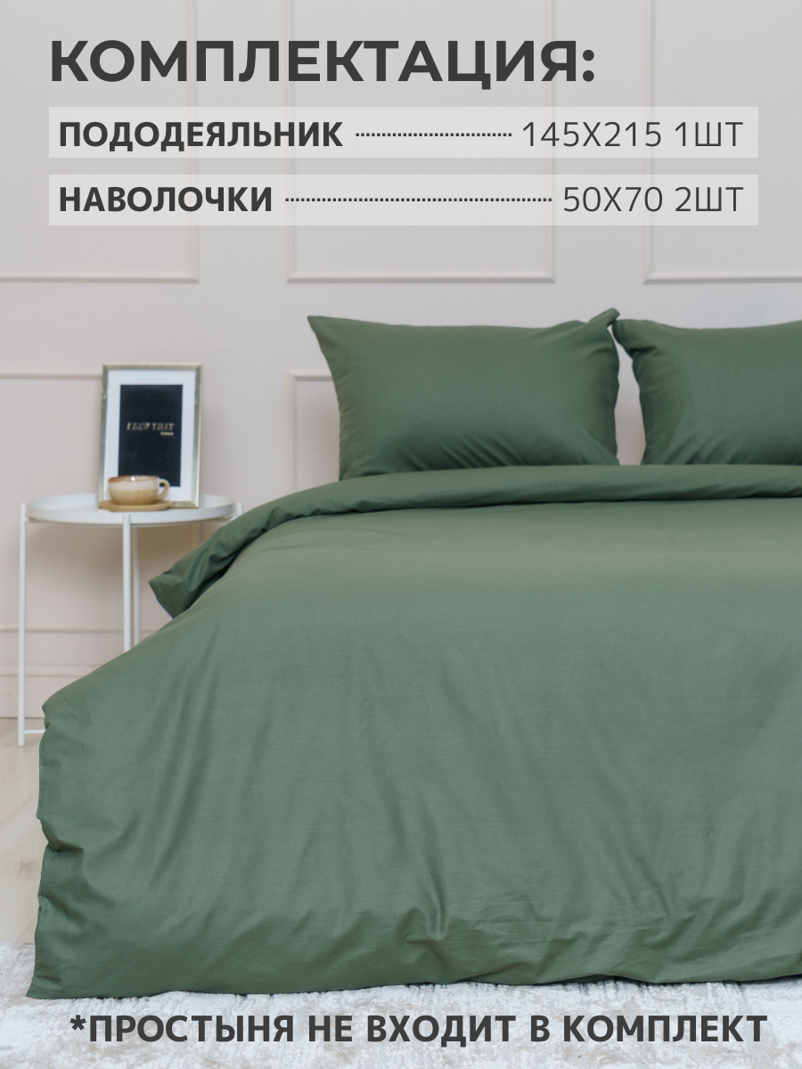 Комплект постельного белья однотонный IDEASON поплин, 3 предмета, 1,5 спальный, оливковый - фотография № 2