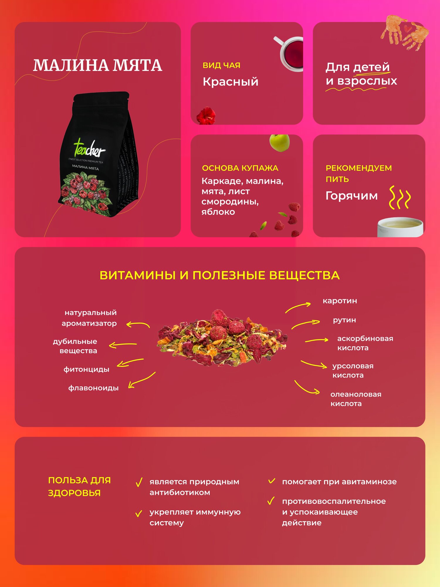 Чай TEACHER Малина мята 250г травяной ягодный фруктовый премиум рассыпной весовой - фотография № 3