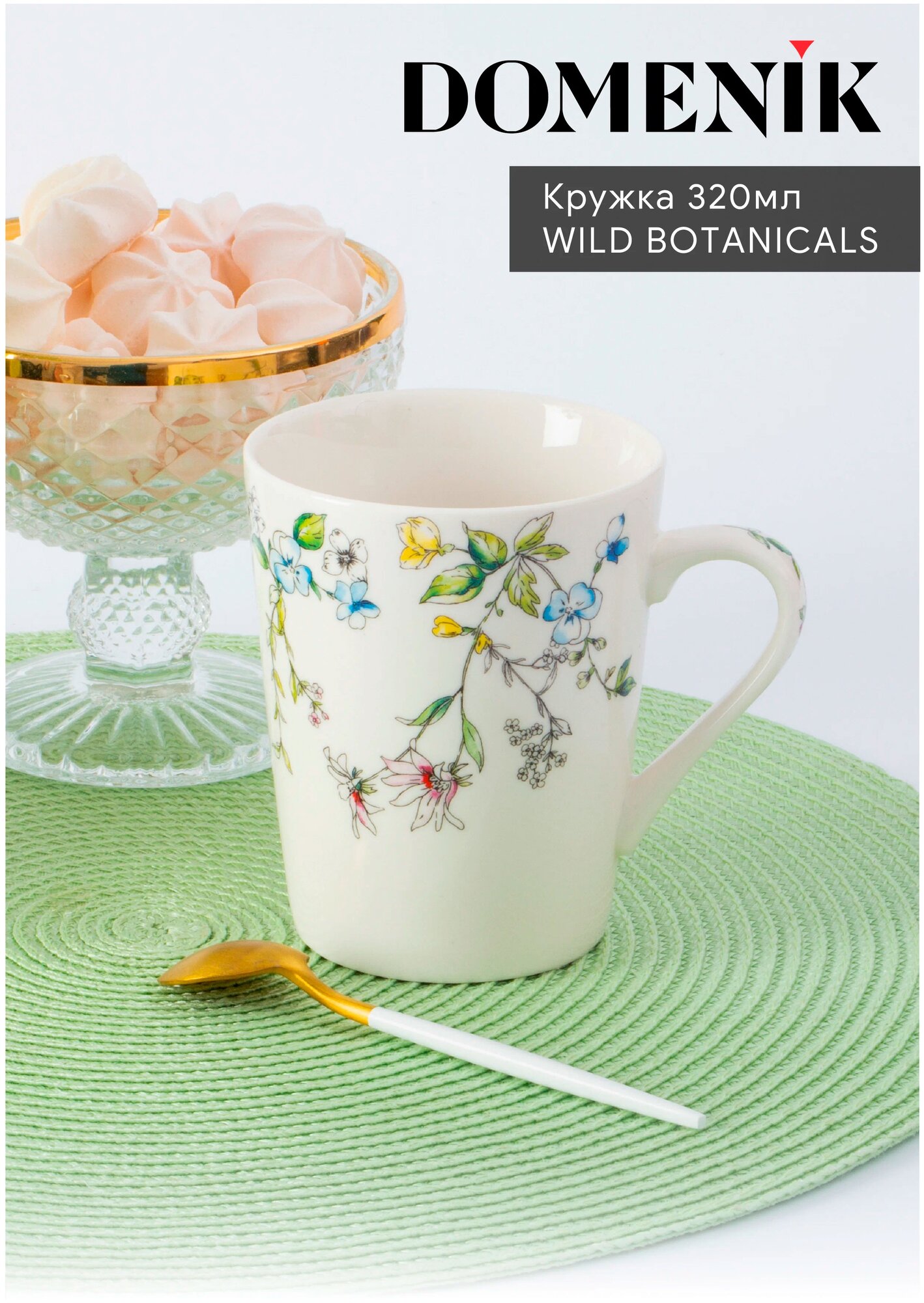 Кружка Domenik Wild Botanicals 1 персоны