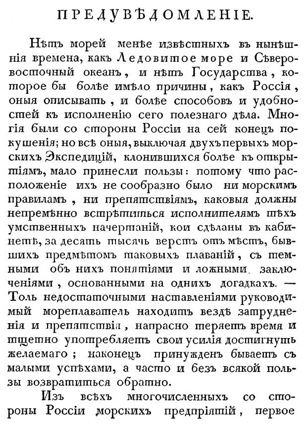 Книга Путешествие Флота капитана Сарычева, С 1785 по 1793 Год - фото №2