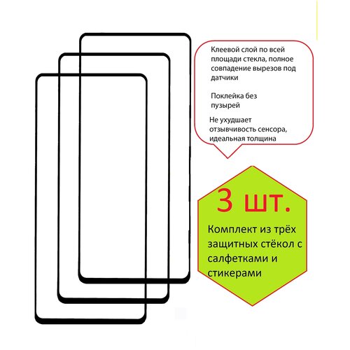 Противоударное стекло 2D для Xiaomi Poco M3 Pro / Redmi Note 10T / Poco M3 Pro 5G (полное покрытие / полный клей), черный. В комплекте 3 штуки. противоударное стекло 2d для xiaomi redmi note 8 pro полное покрытие полный клей черный матовое