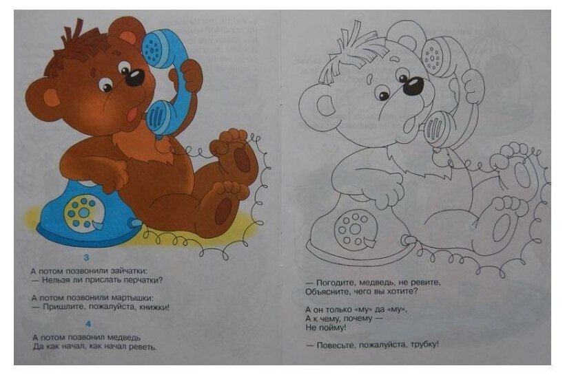 Книжка раскраска Телефон, Чуковский К.И. Самовар - фото №3