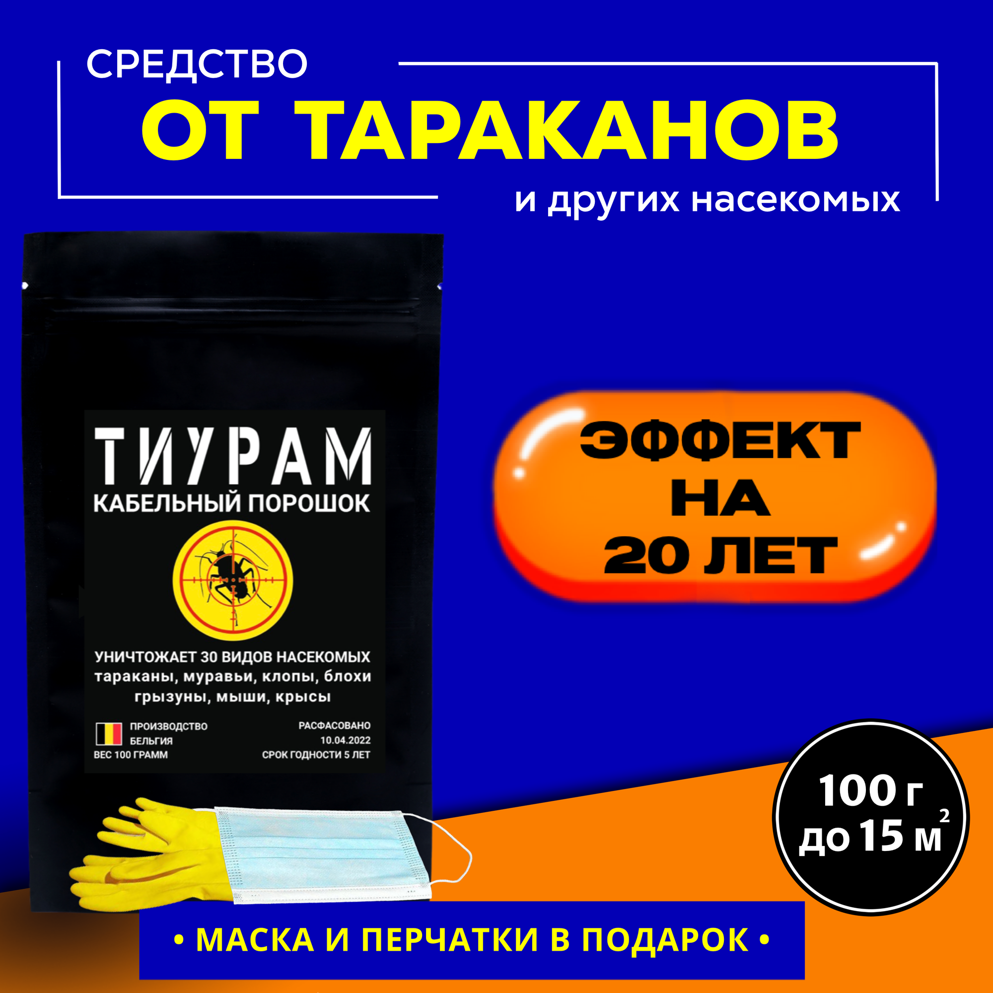 Средство от тараканов и муравьев, 100г. Мощное средство с длительным эффектом действия от тараканов в квартире, кабельный порошок.