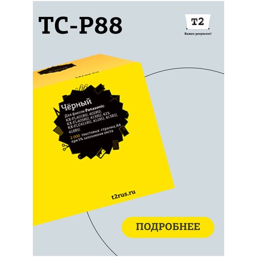 Картридж T2 TC-P88, 2000 стр, черный тонер картридж t2 tc p411 panasonic kx mb1900ru 2000ru 2051ru 2000 стр