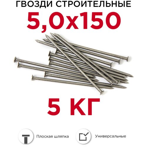 Гвозди Профикреп строительные 5,0 x 150 мм, 5 кг