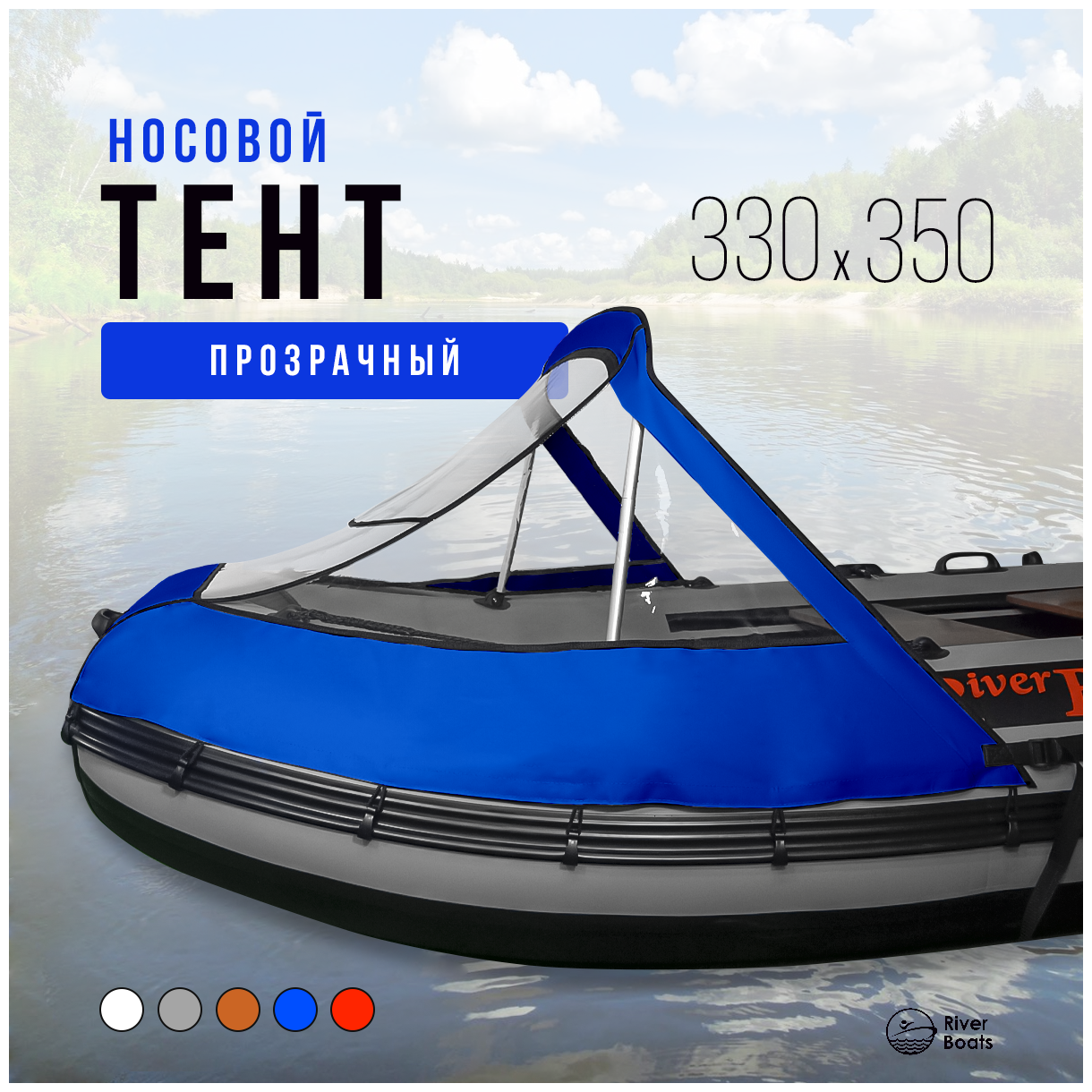 Носовой тент прозрачный для лодки ПВХ 330-350 (синий)