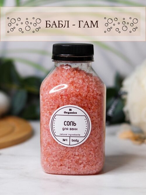 Соль для ванн BB Organics 400 грамм Бабл-Гам