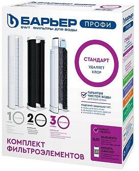 Комплект картриджей Барьер Профи Стандарт Р113Р00