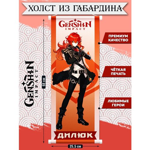 Плакат Аниме с профилем Genshin Impact 