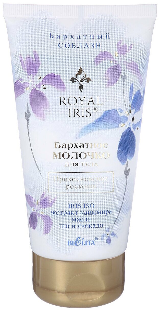 Bielita Молочко для тела Royal Iris Прикосновение роскоши, 150 мл